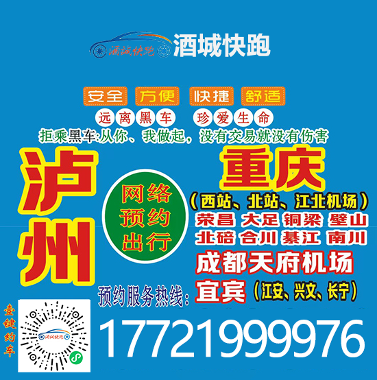 欢迎您使用：《酒城快跑》顺风车